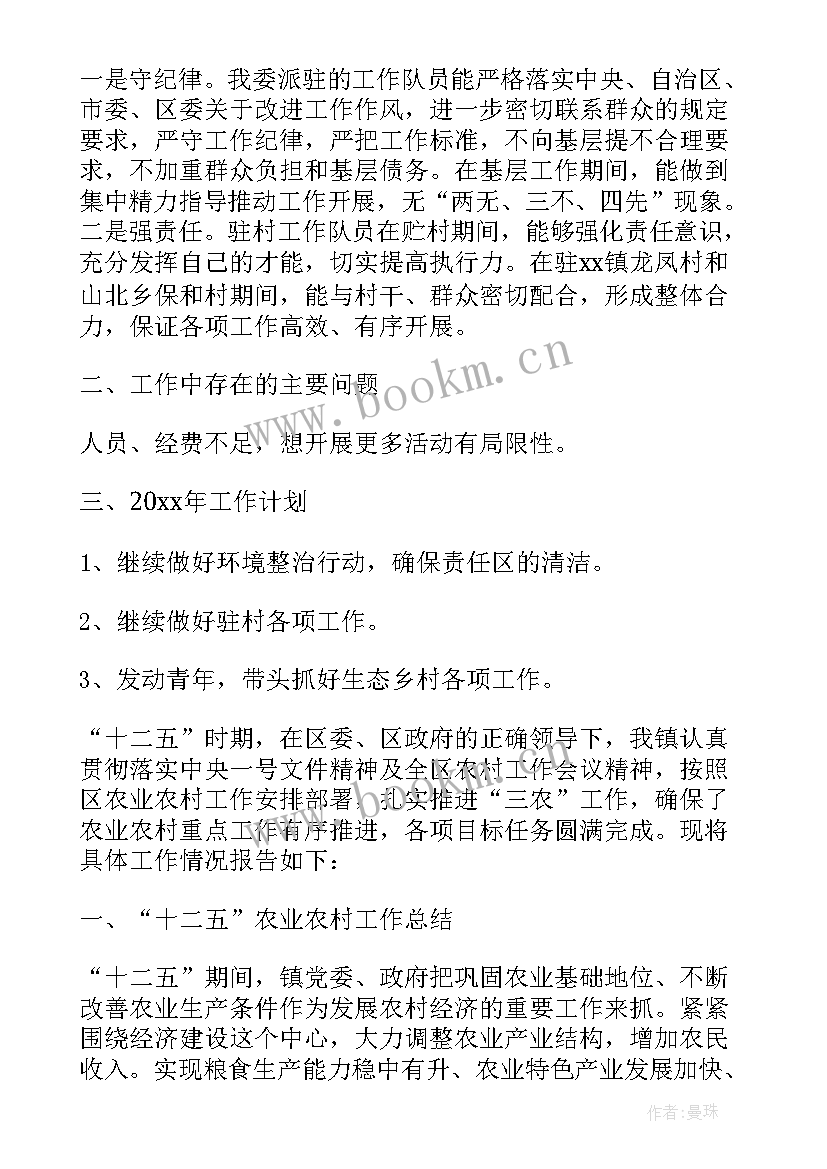 村支部建设工作计划(通用5篇)