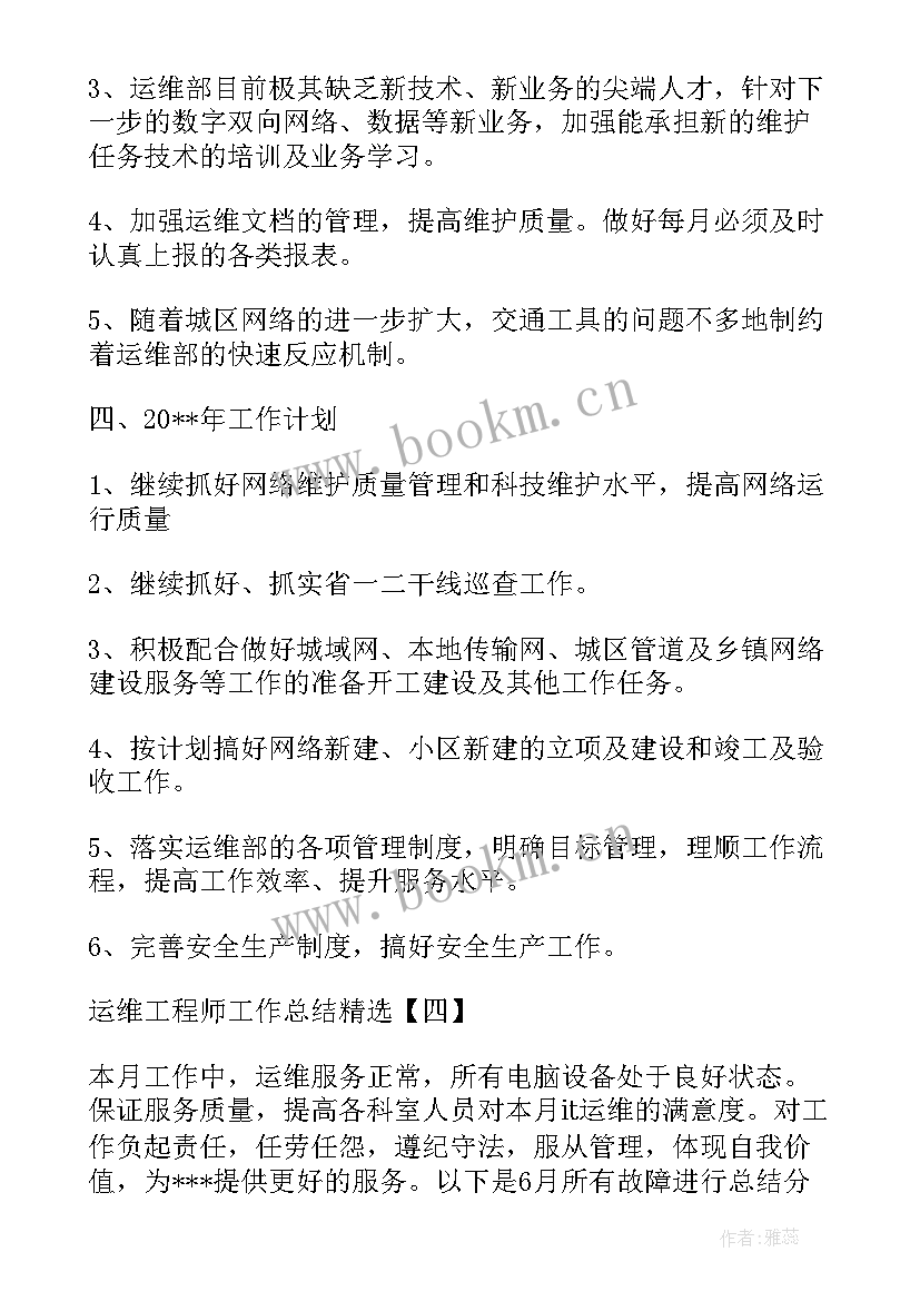 最新网络运维工程师简历(模板10篇)