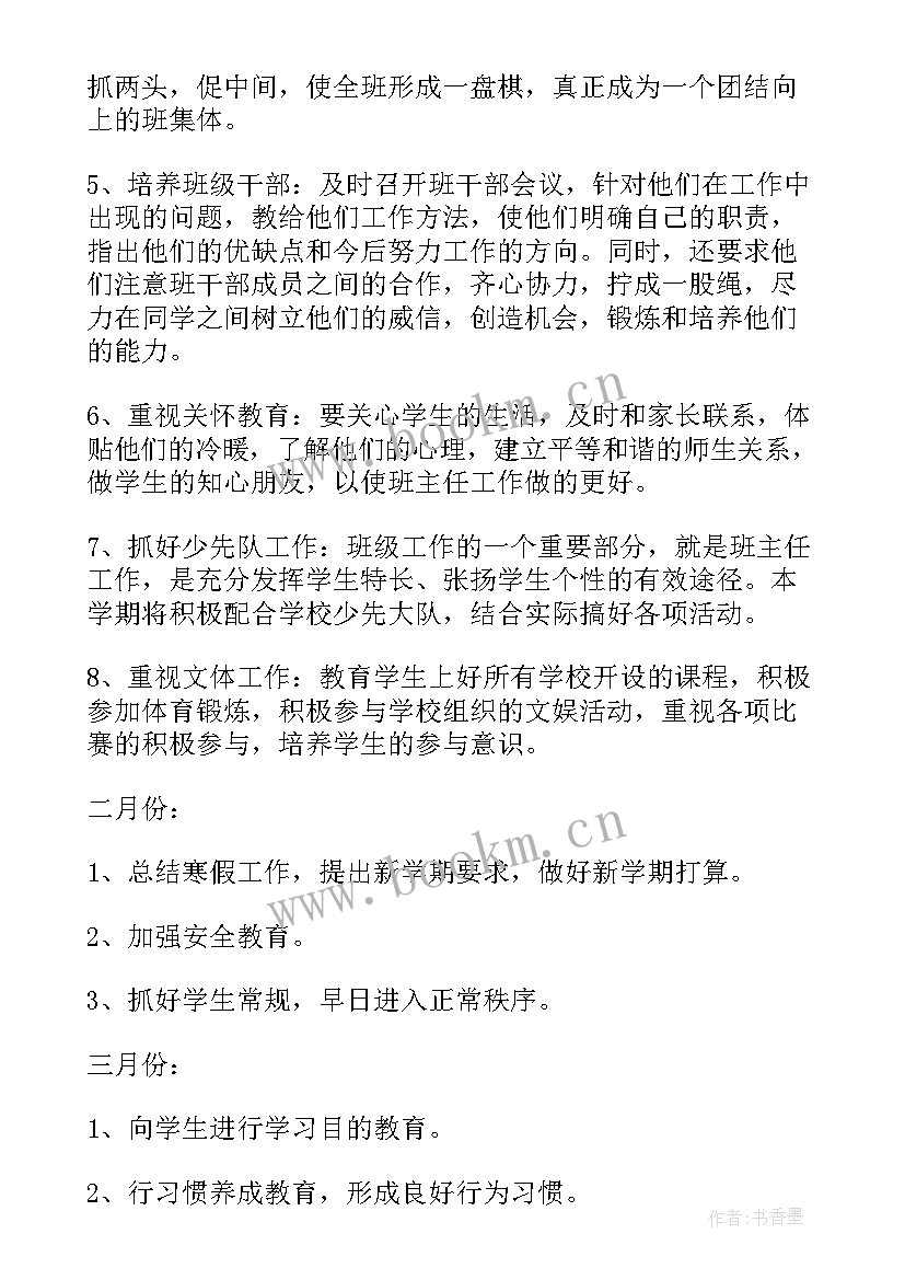 最新六年级班务工作计划第二学期(优质6篇)