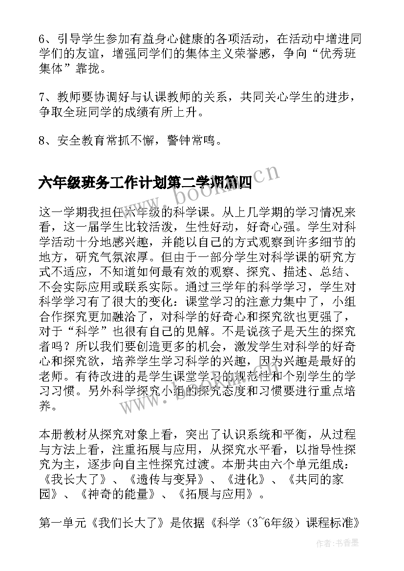 最新六年级班务工作计划第二学期(优质6篇)