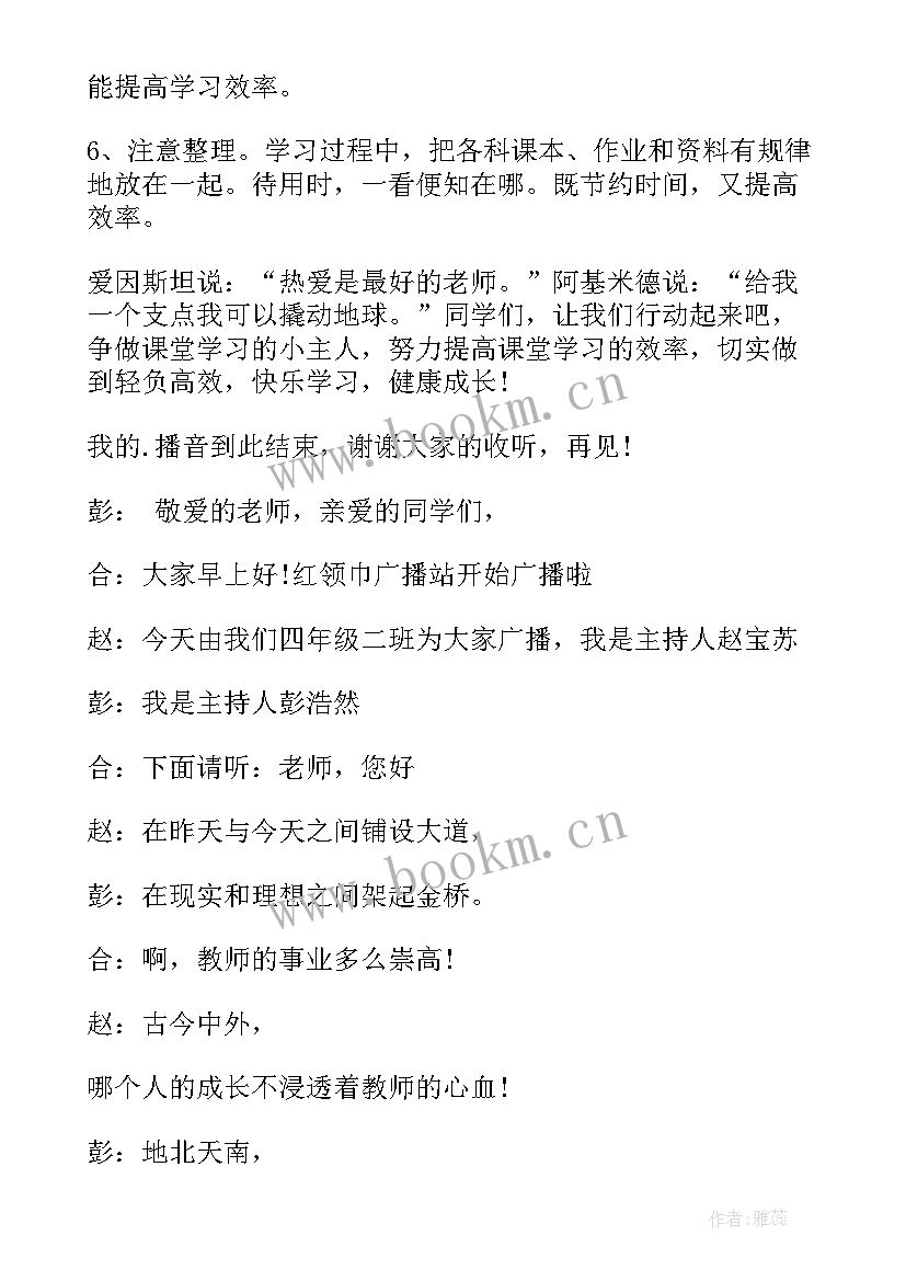 最新三八妇女节的广播稿小学生四年级(通用8篇)