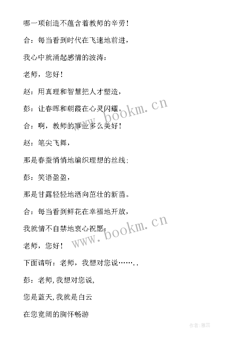 最新三八妇女节的广播稿小学生四年级(通用8篇)