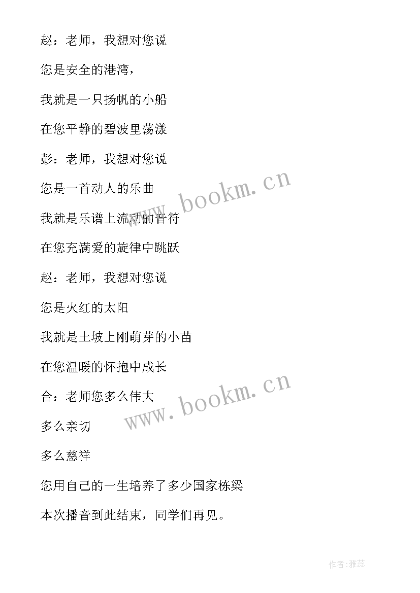 最新三八妇女节的广播稿小学生四年级(通用8篇)