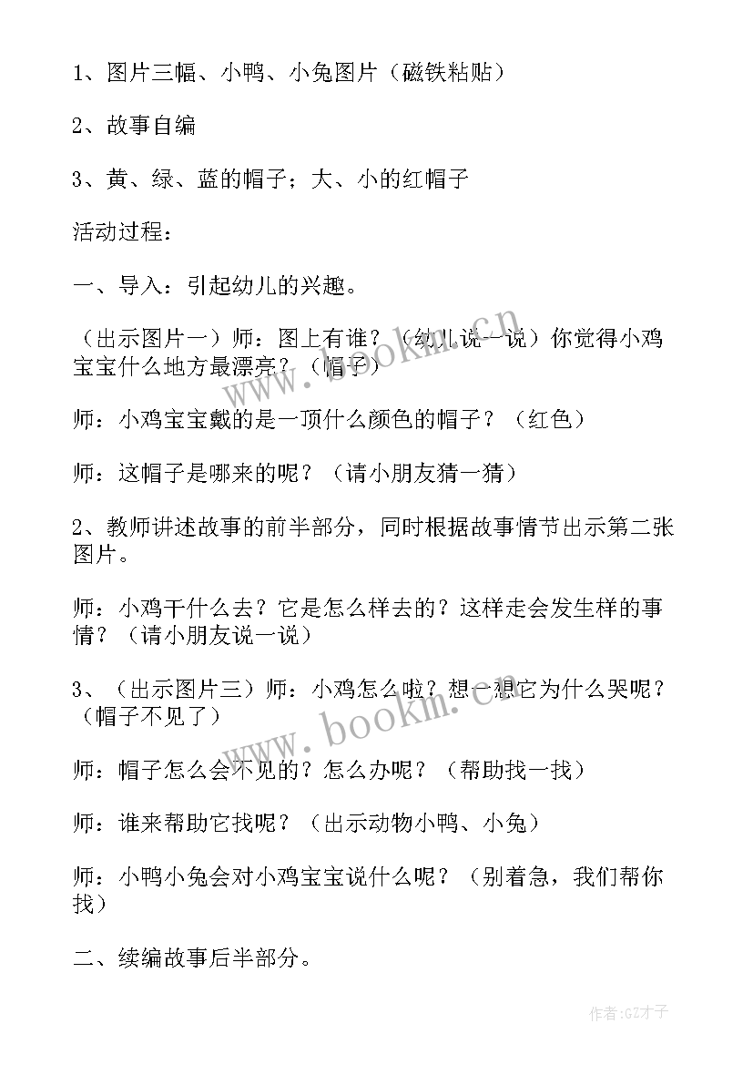 小班科学毛毛虫变蝴蝶教案反思 小班科学活动教案选标记含反思(实用7篇)