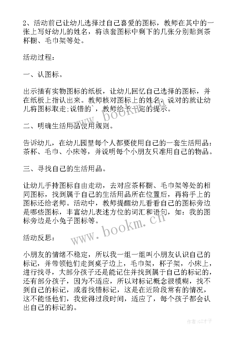 小班科学毛毛虫变蝴蝶教案反思 小班科学活动教案选标记含反思(实用7篇)