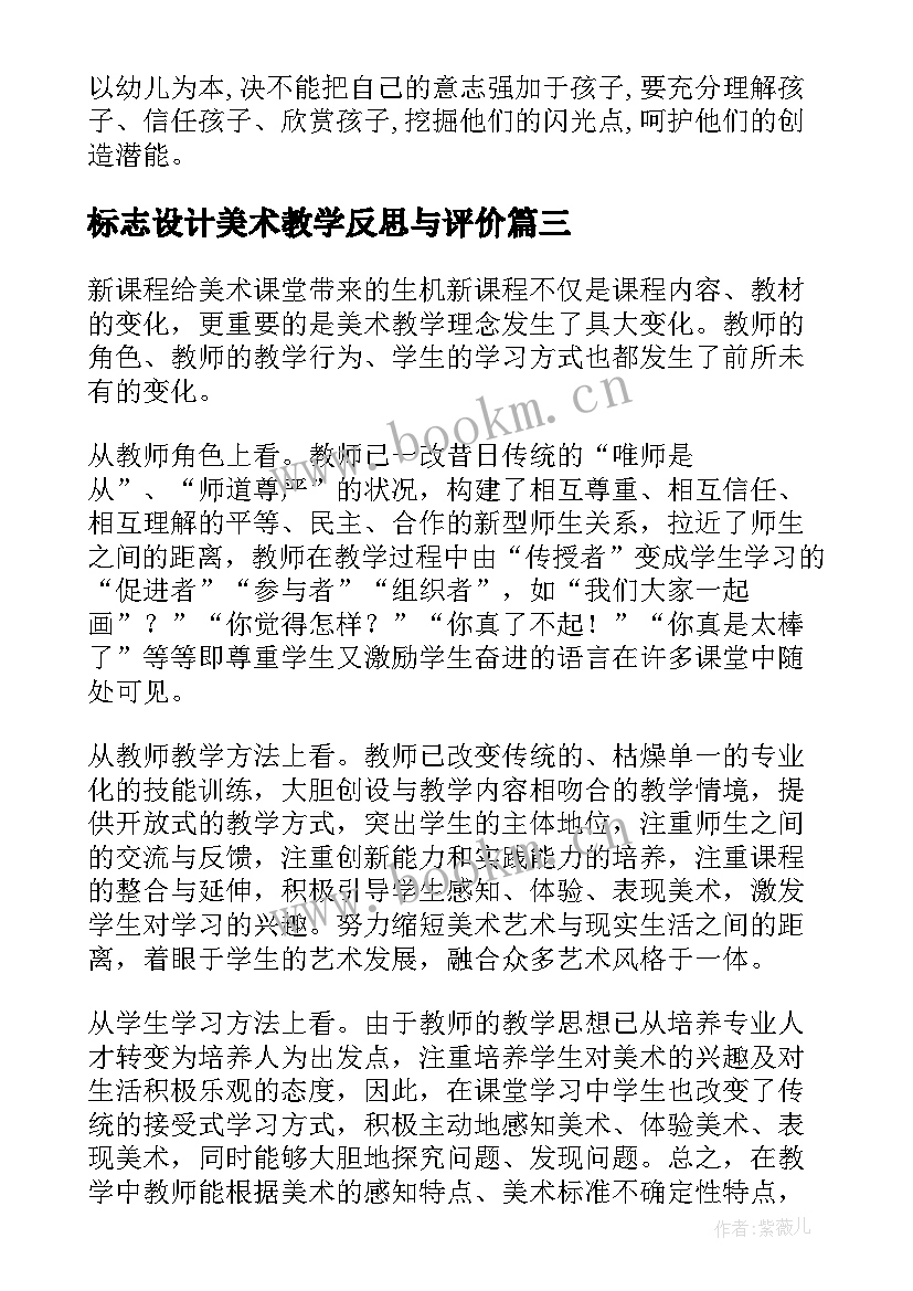 最新标志设计美术教学反思与评价(精选6篇)