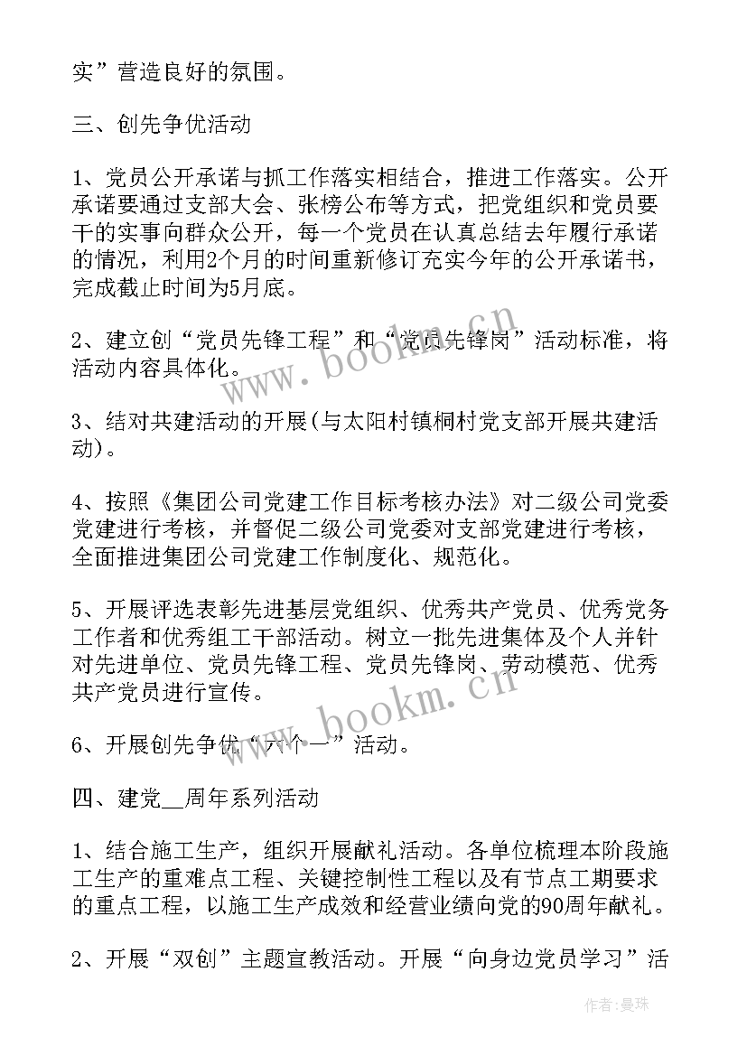 最新社区第二季度工作汇报 第二季度党建工作计划(汇总5篇)