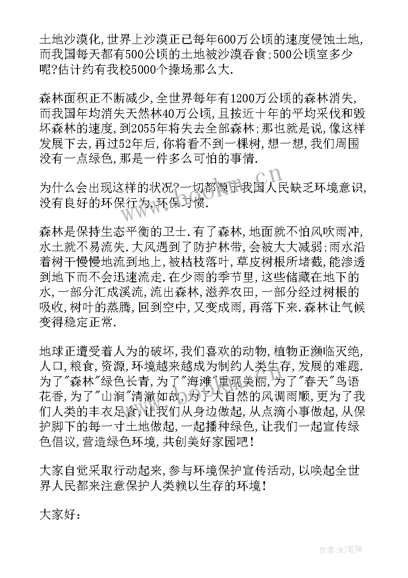 2023年幼儿园环境保护国旗下讲话(优秀5篇)