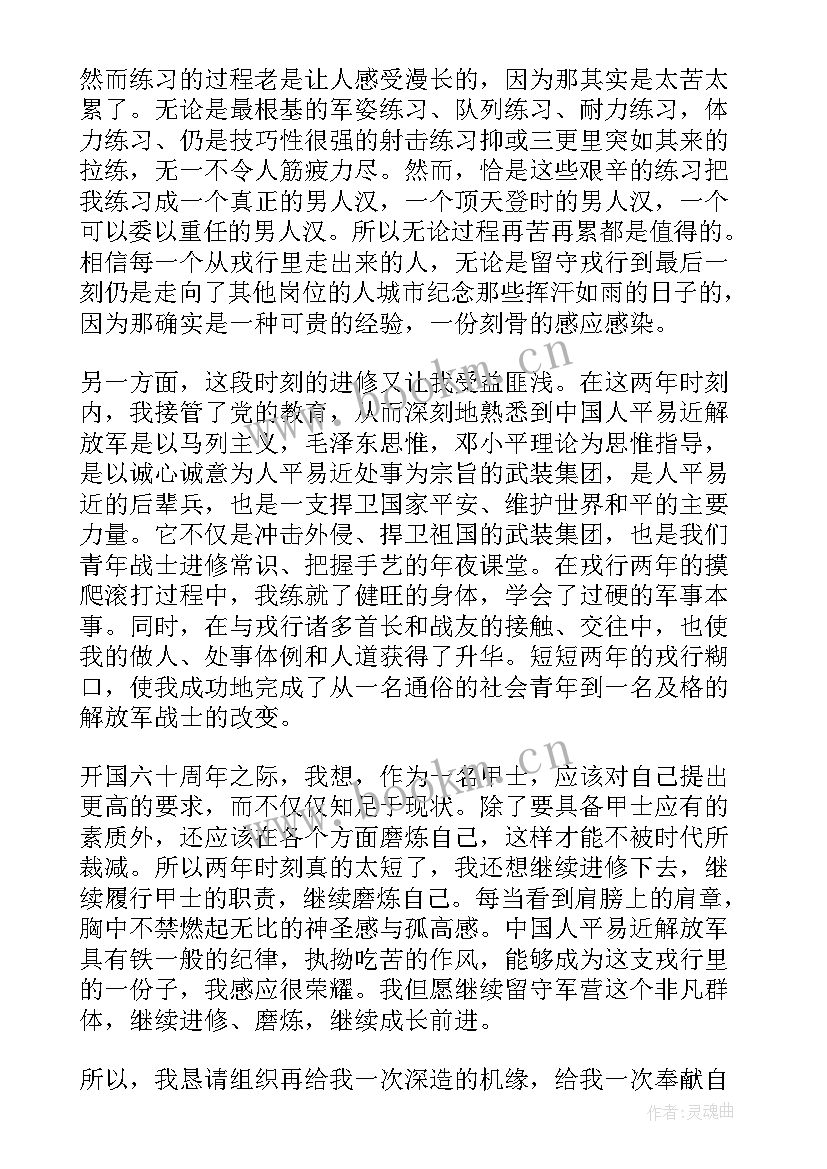 2023年部队义务兵留队申请书转士官填 部队义务兵留队申请书(汇总5篇)