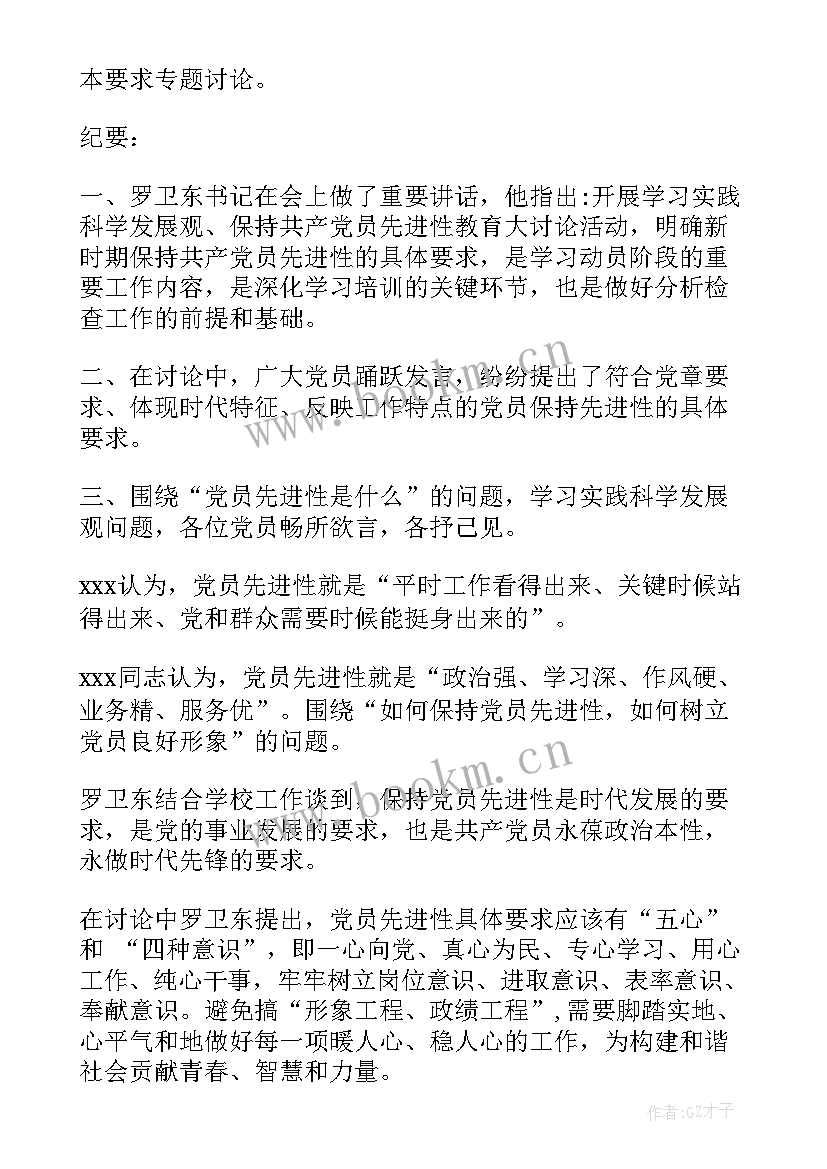 最新农村月党员大会记录 支部党员大会会议记录(优质9篇)