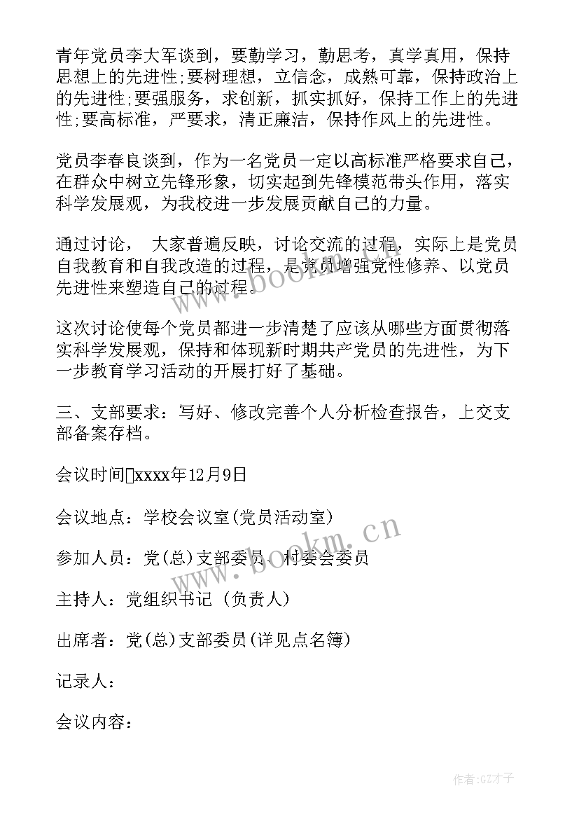 最新农村月党员大会记录 支部党员大会会议记录(优质9篇)