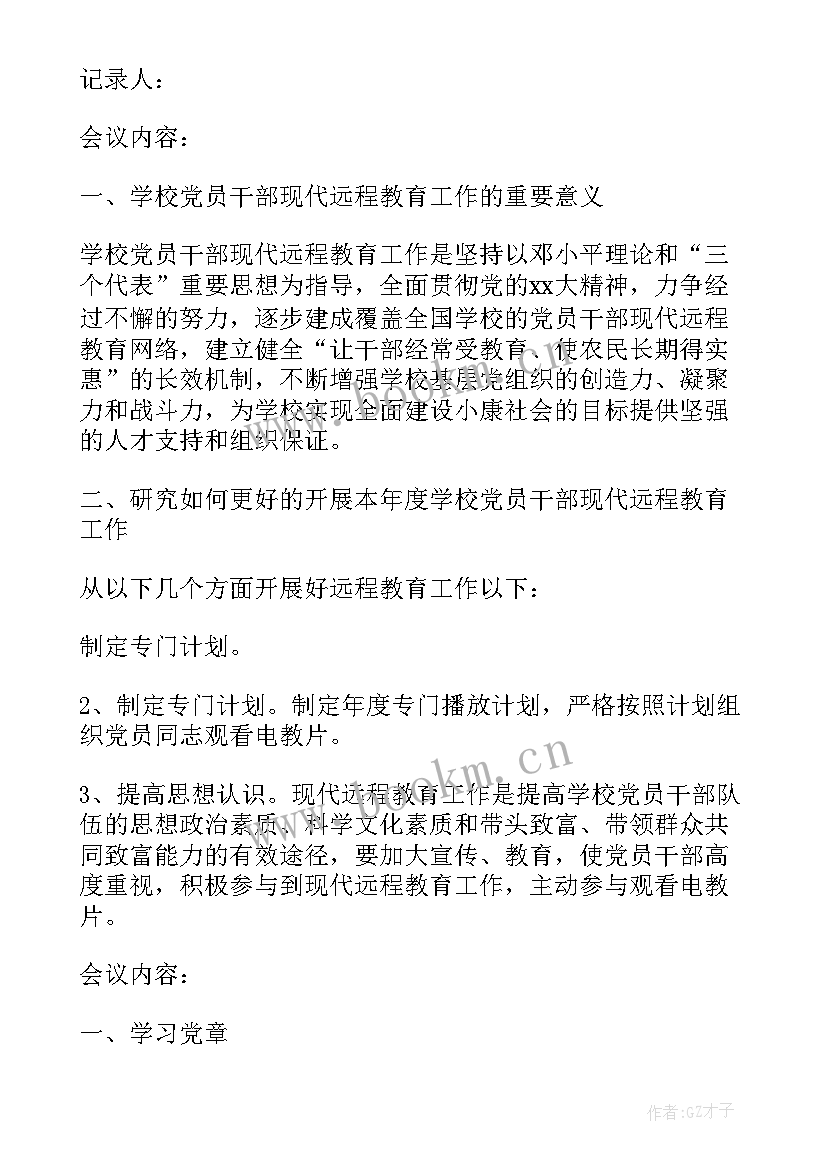 最新农村月党员大会记录 支部党员大会会议记录(优质9篇)