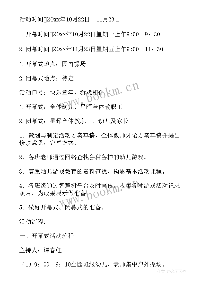 最新幼儿园小班亲子活动方案(通用6篇)