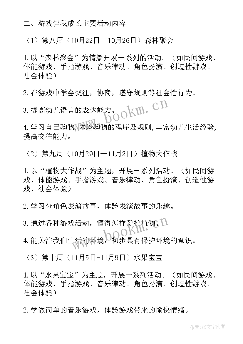 最新幼儿园小班亲子活动方案(通用6篇)