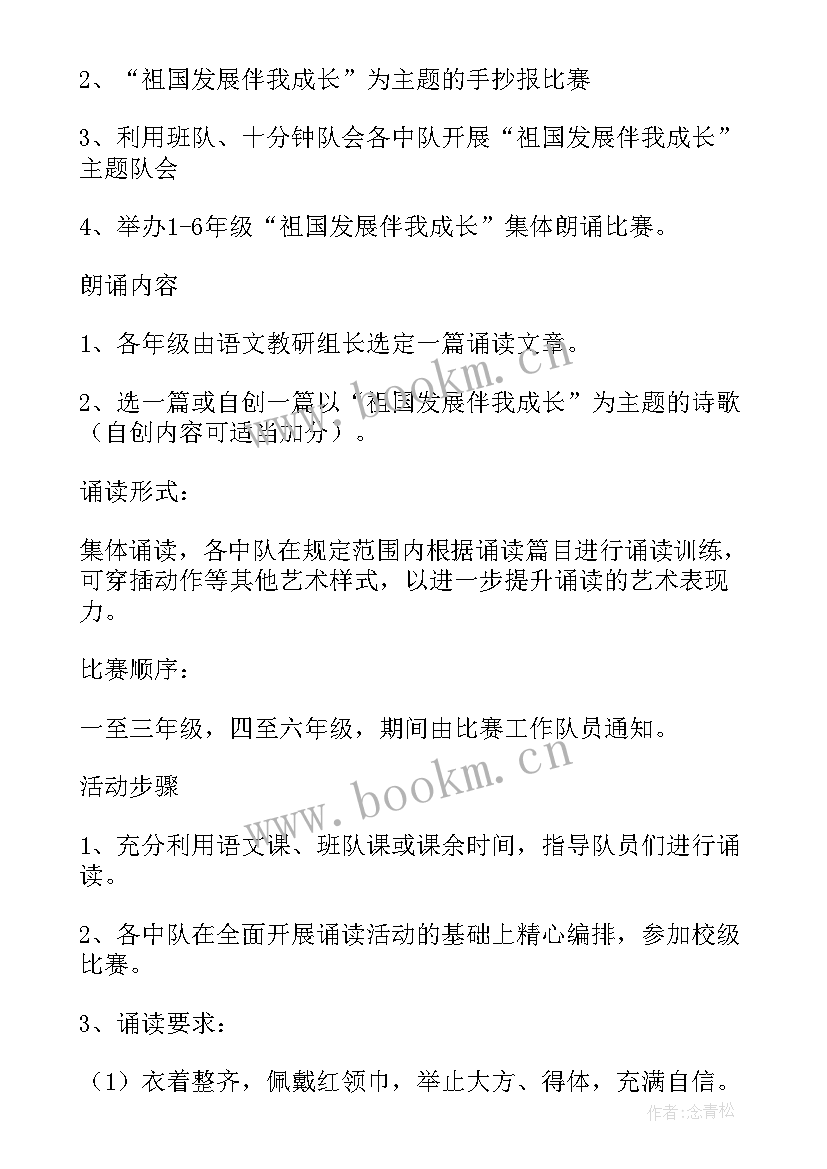 最新小学国庆节活动方案设计(优秀8篇)