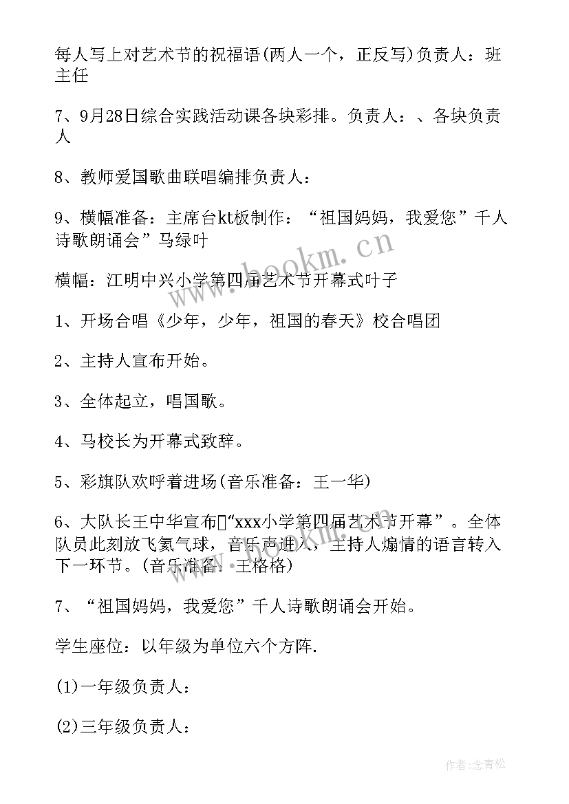 最新小学国庆节活动方案设计(优秀8篇)