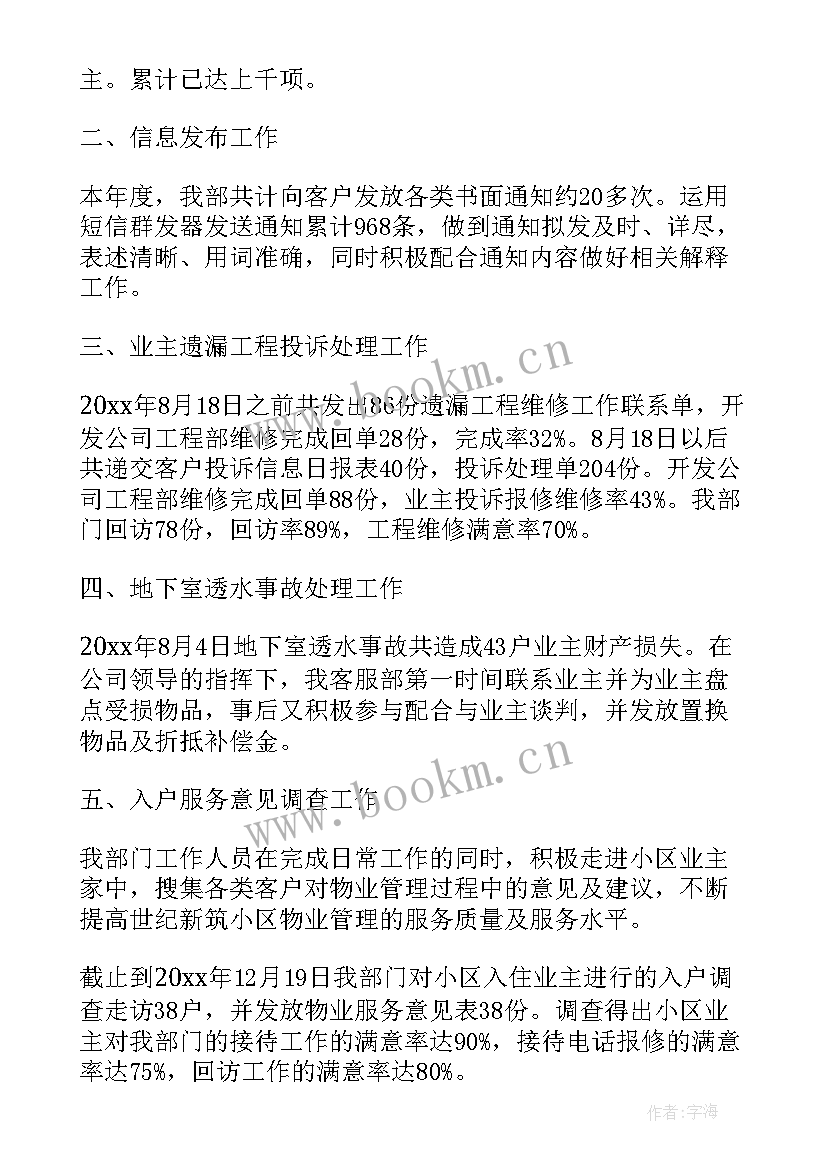 最新物业客服服务工作总结(实用8篇)