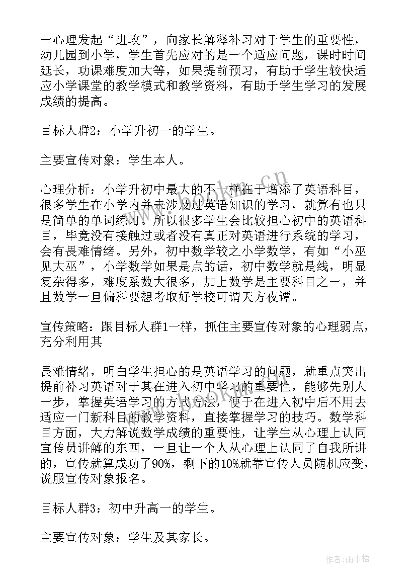 最新培训机构招生顾问工作计划 培训机构招生工作计划(精选5篇)