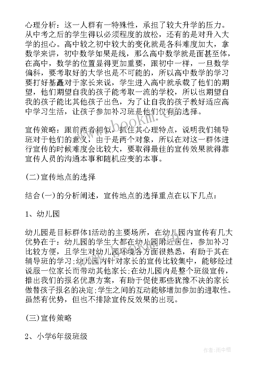 最新培训机构招生顾问工作计划 培训机构招生工作计划(精选5篇)