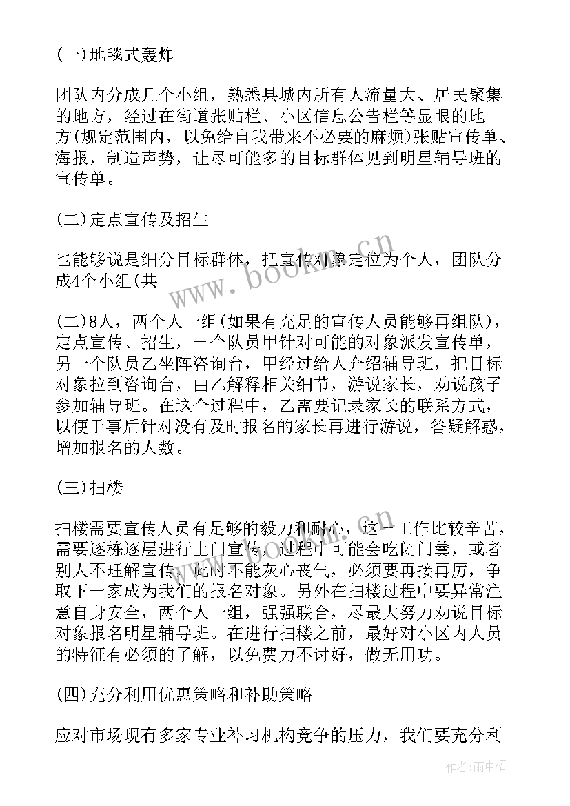 最新培训机构招生顾问工作计划 培训机构招生工作计划(精选5篇)