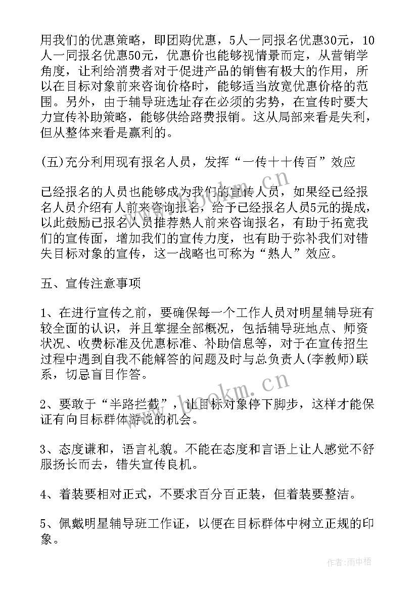 最新培训机构招生顾问工作计划 培训机构招生工作计划(精选5篇)