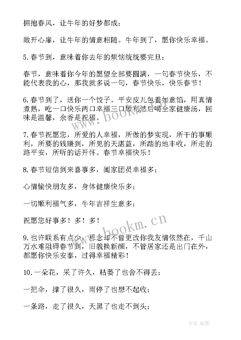 新年祝福语四字给长辈 给长辈新年祝福语(优秀10篇)