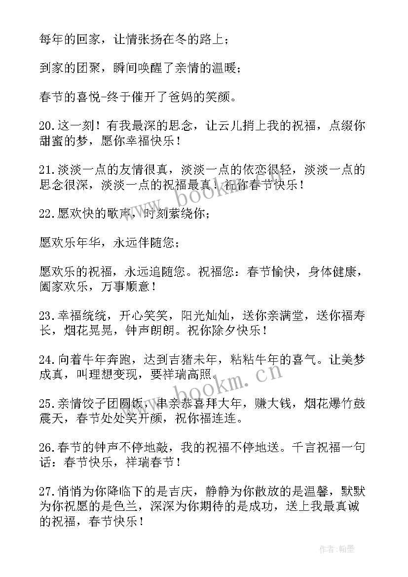 新年祝福语四字给长辈 给长辈新年祝福语(优秀10篇)