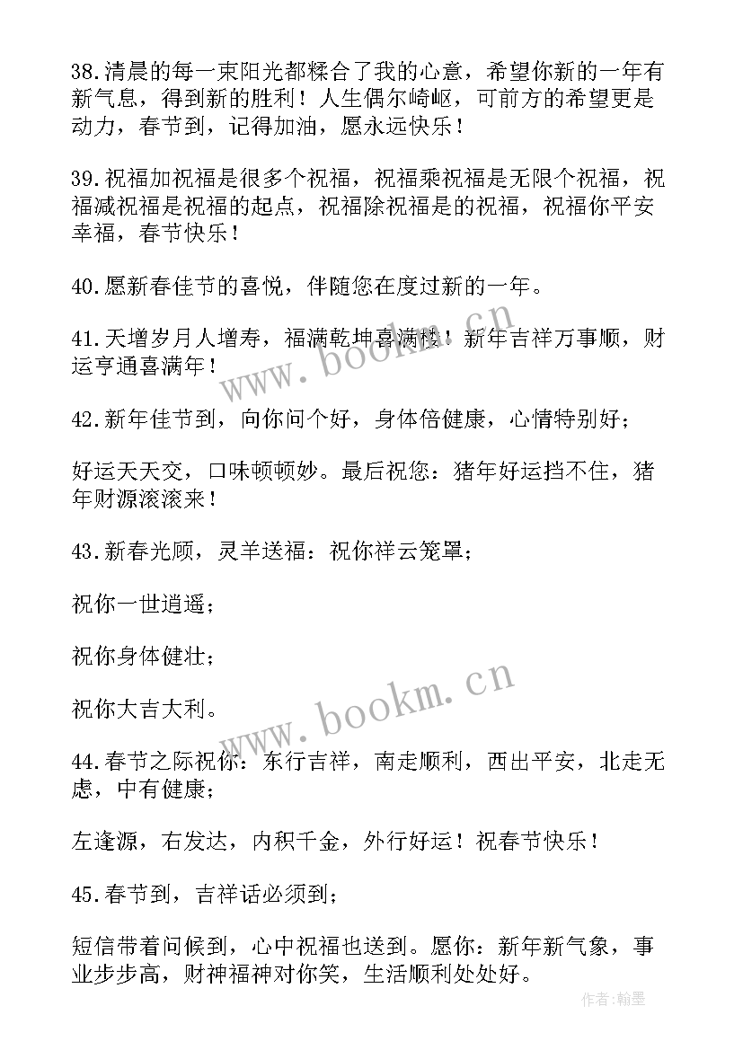 新年祝福语四字给长辈 给长辈新年祝福语(优秀10篇)