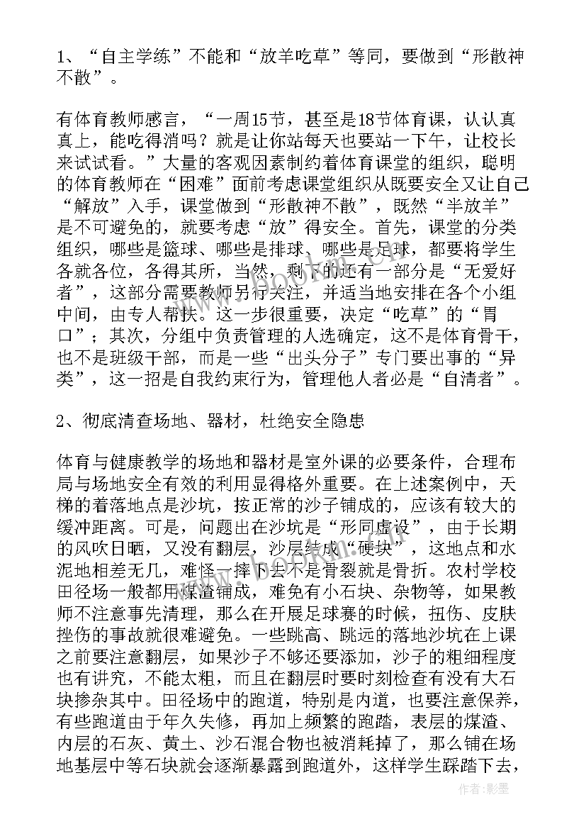 体育课常规教学反思(大全5篇)