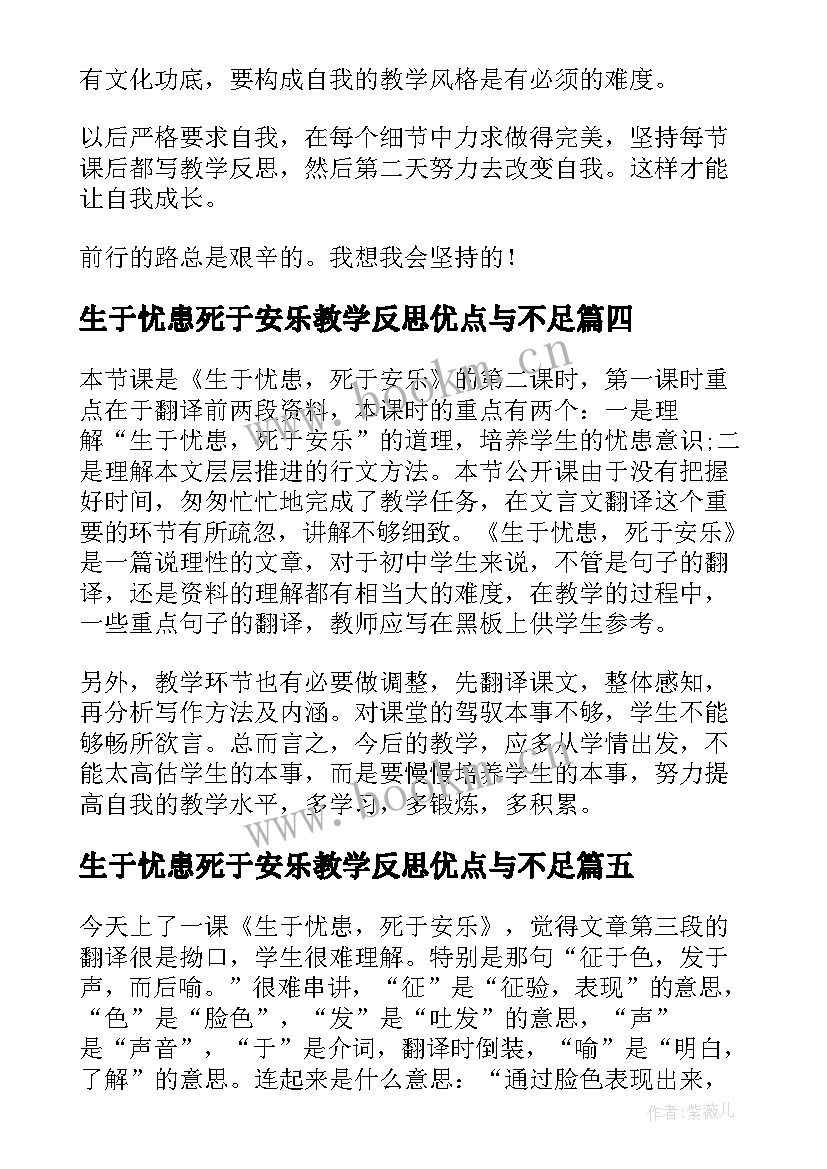 最新生于忧患死于安乐教学反思优点与不足(优质5篇)