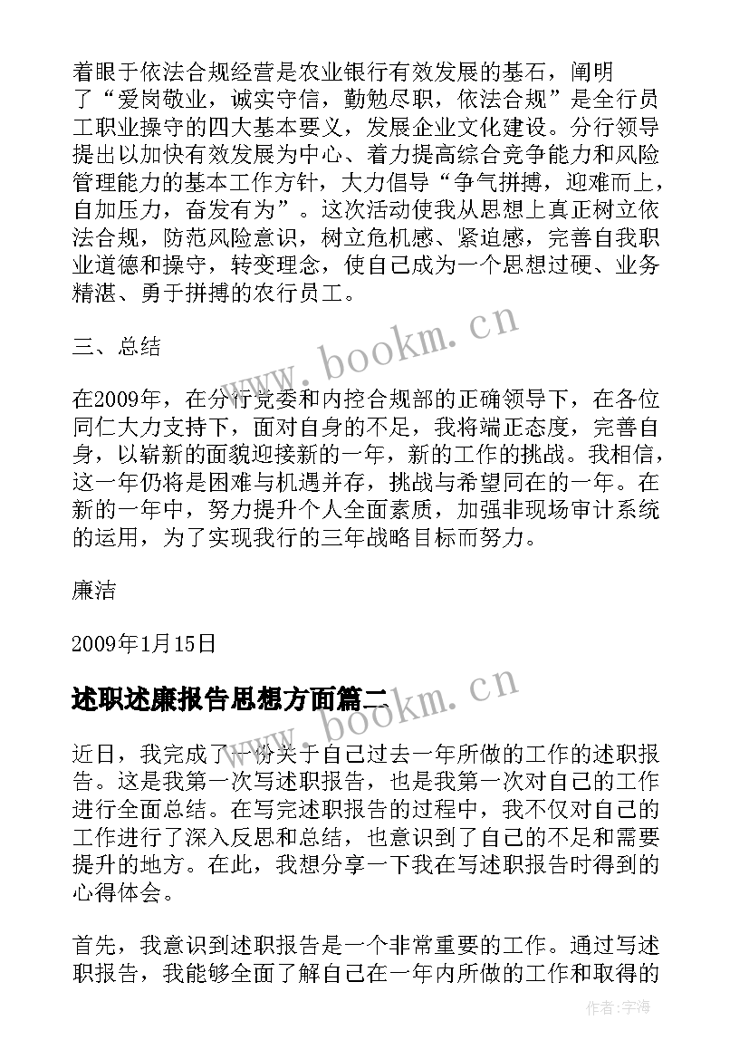 述职述廉报告思想方面(精选6篇)