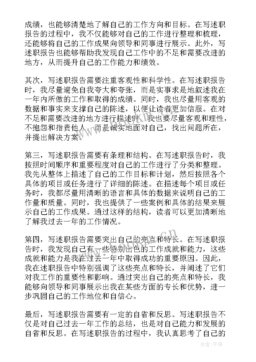 述职述廉报告思想方面(精选6篇)