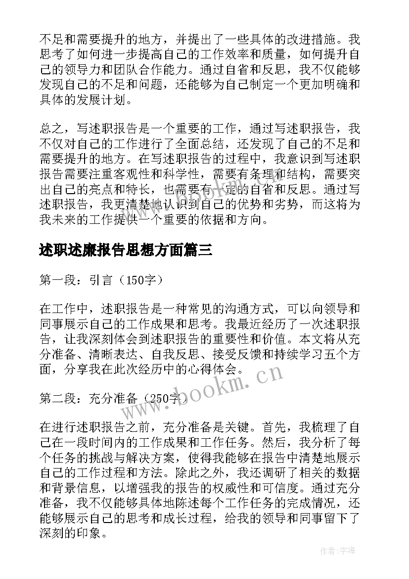 述职述廉报告思想方面(精选6篇)