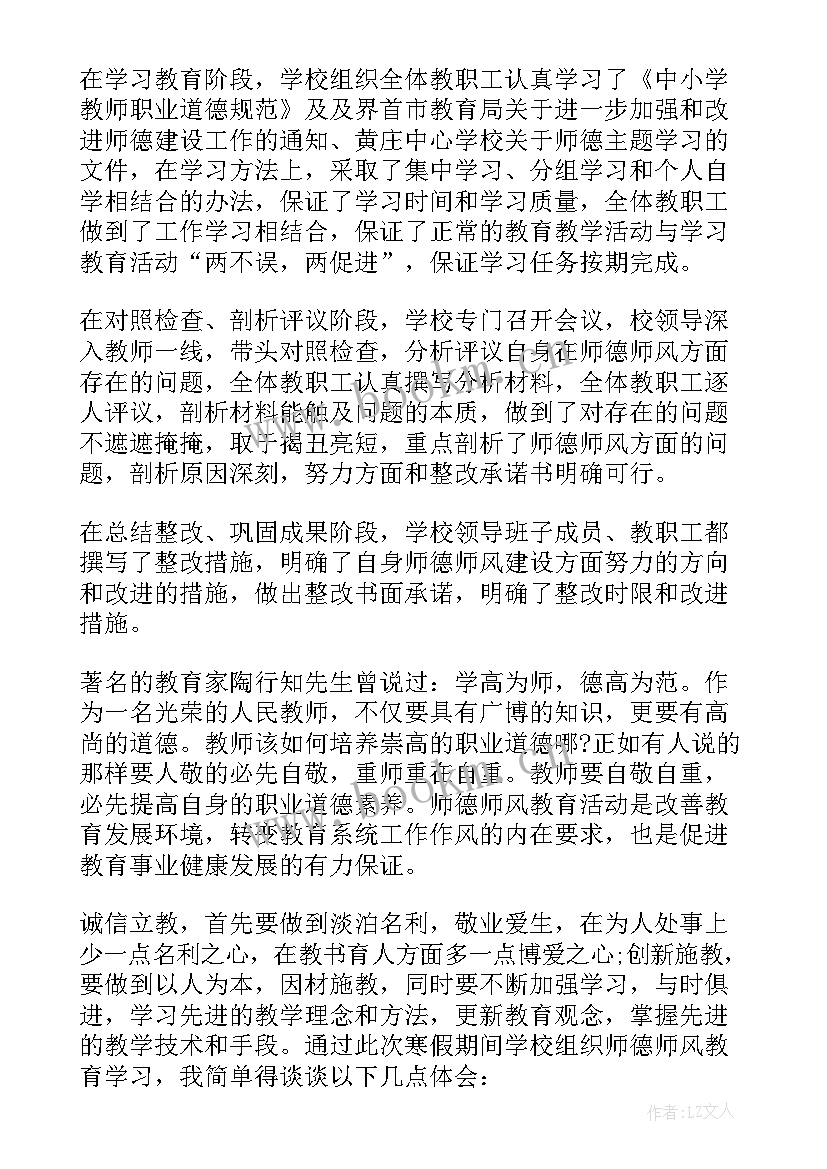 最新师德先进事迹报告会(实用5篇)