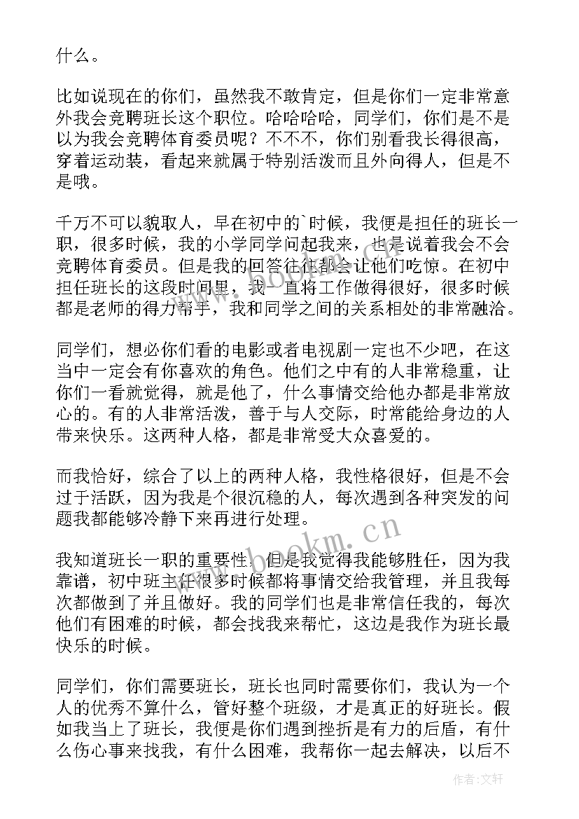 2023年工厂班长竞聘报告 竞聘班长岗位演讲稿(大全8篇)