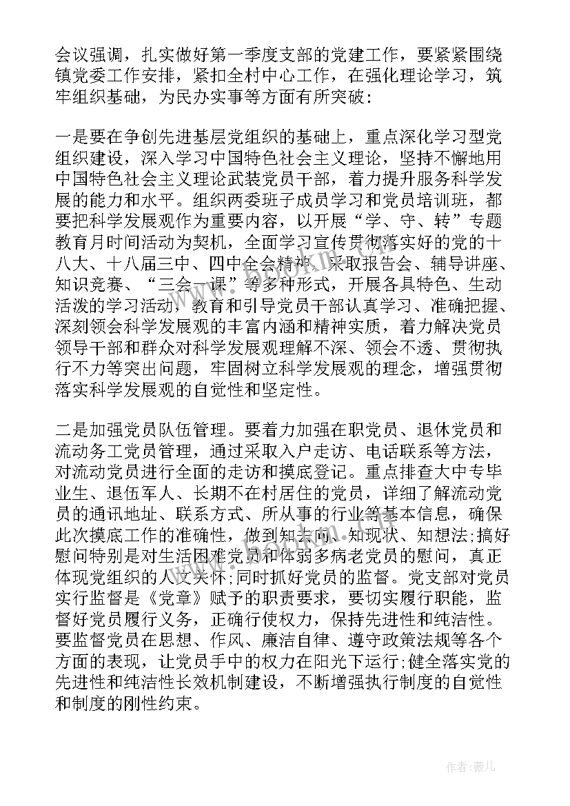 最新支部委员会确定党员会议记录内容(优质5篇)