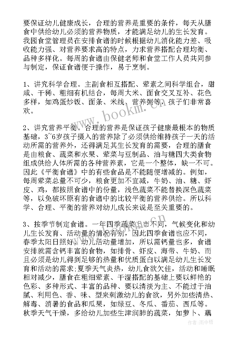 幼儿园安全管理工作计划 幼儿园食堂卫生安全管理工作计划(通用5篇)