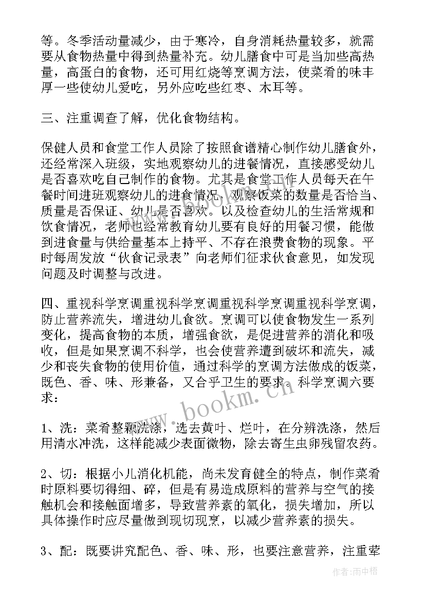 幼儿园安全管理工作计划 幼儿园食堂卫生安全管理工作计划(通用5篇)