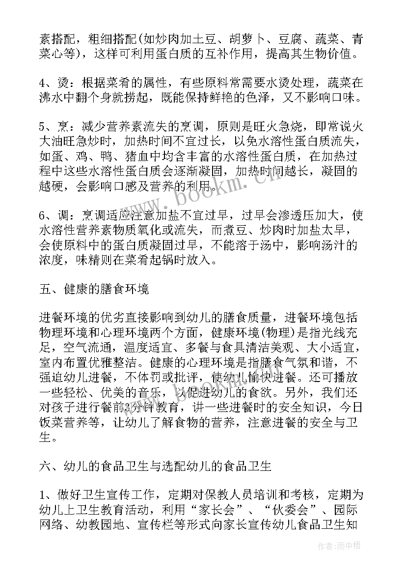 幼儿园安全管理工作计划 幼儿园食堂卫生安全管理工作计划(通用5篇)