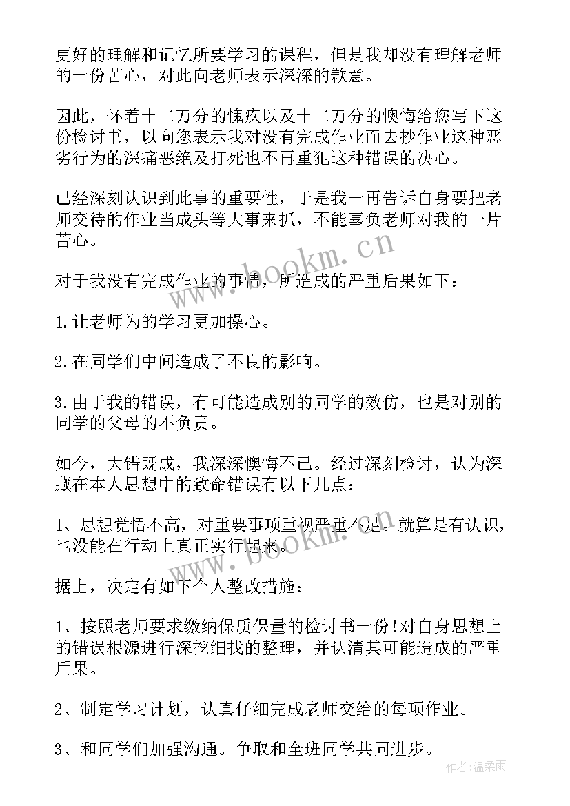 没写作业检讨书反省自己 抄作业检讨书反省自己(汇总5篇)