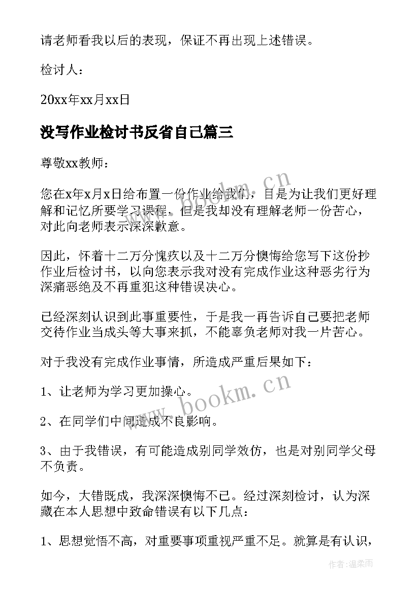 没写作业检讨书反省自己 抄作业检讨书反省自己(汇总5篇)