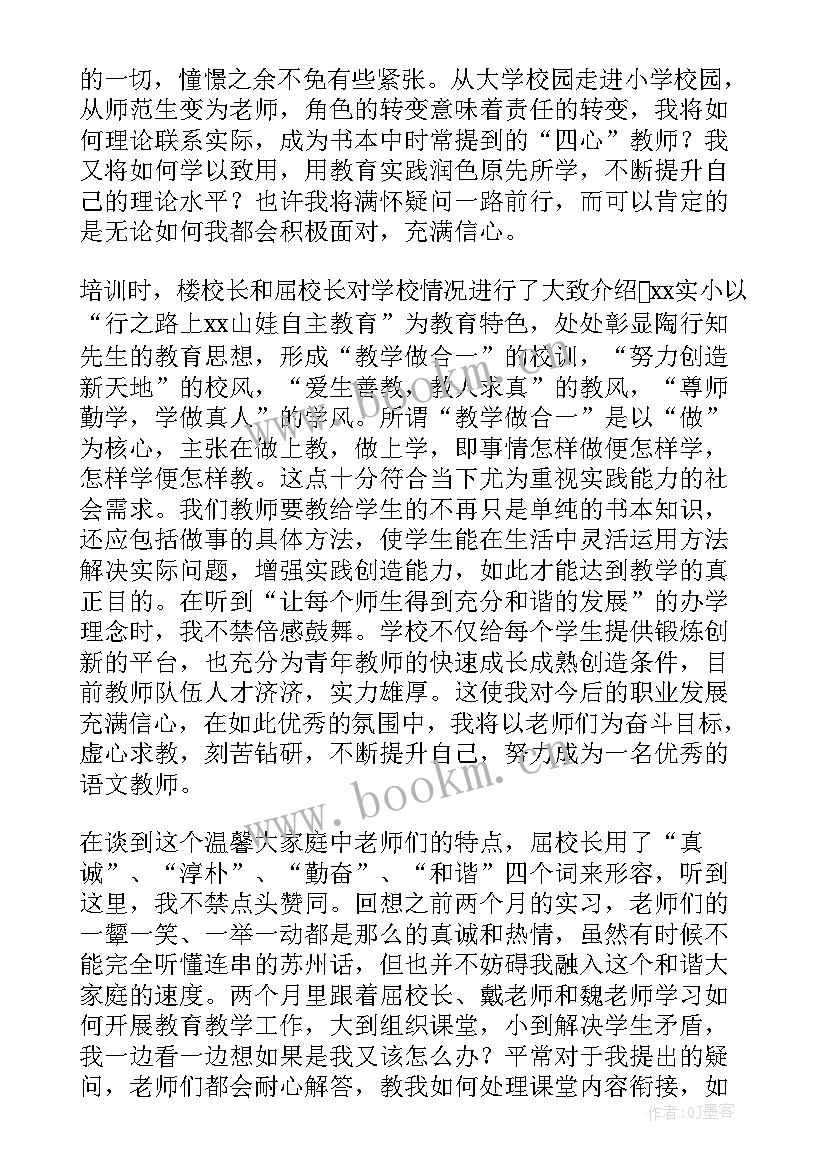 新教师跟岗培训总结汇报(模板7篇)