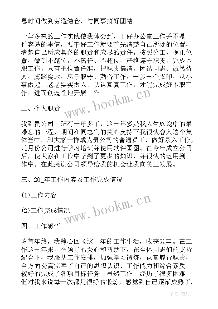 竞聘述职总结(实用8篇)