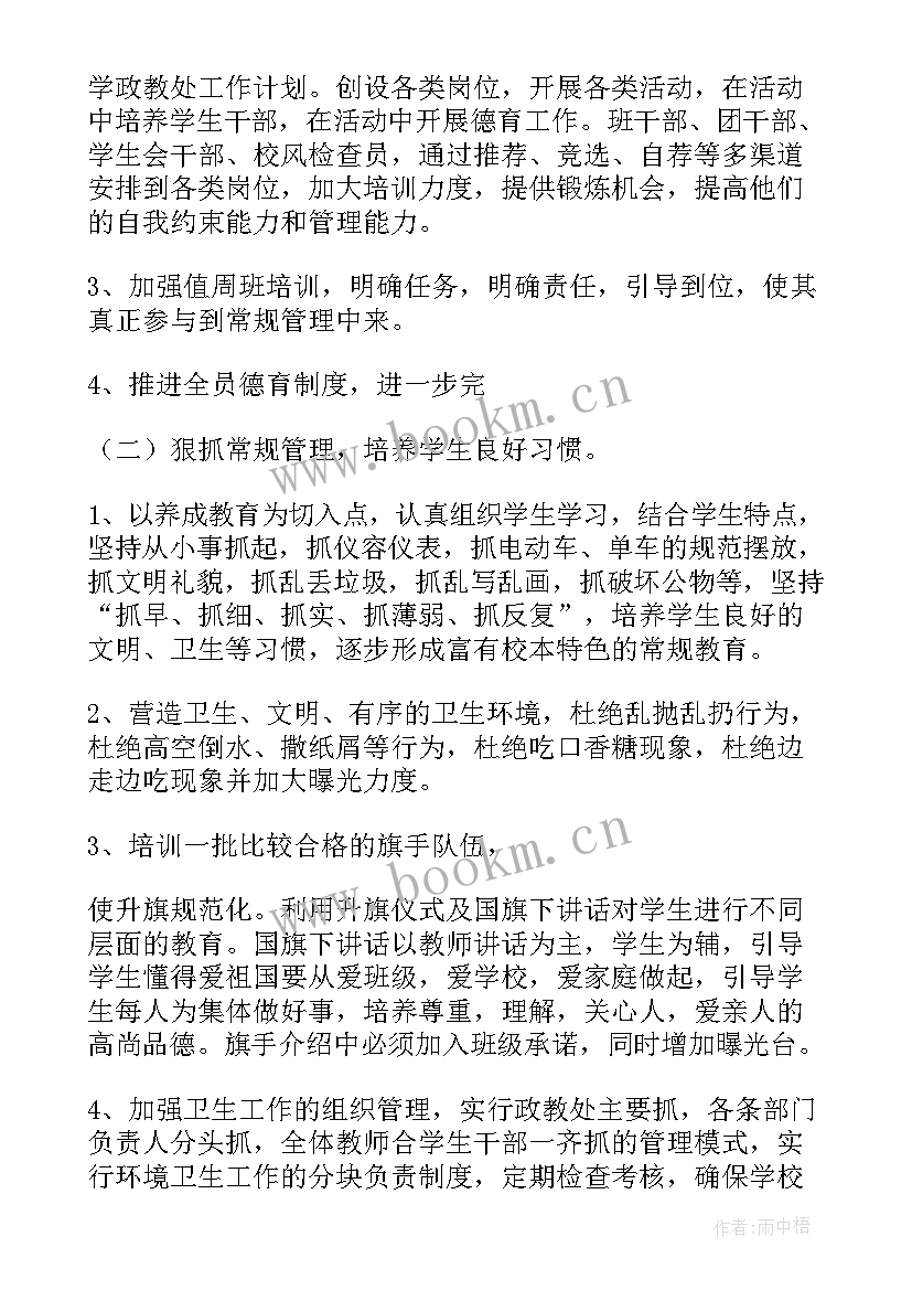 2023年职业学院班主任工作计划书(模板7篇)