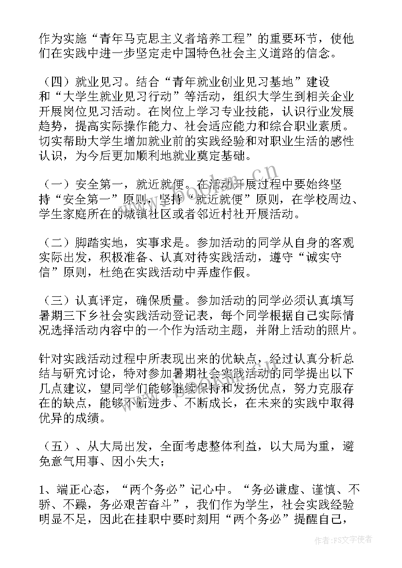 2023年寒假社会实践活动总结下乡活动方案 寒假社会实践活动总结(模板10篇)