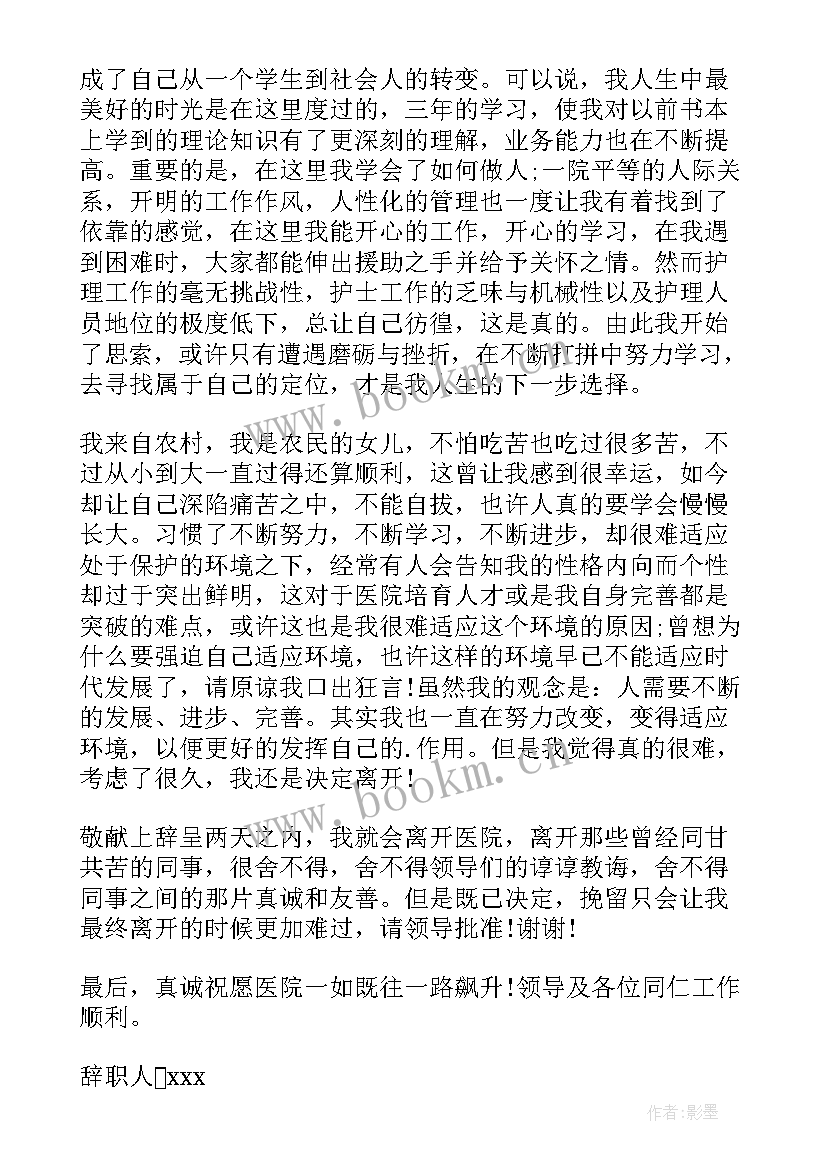 社区护士辞职报告(通用5篇)