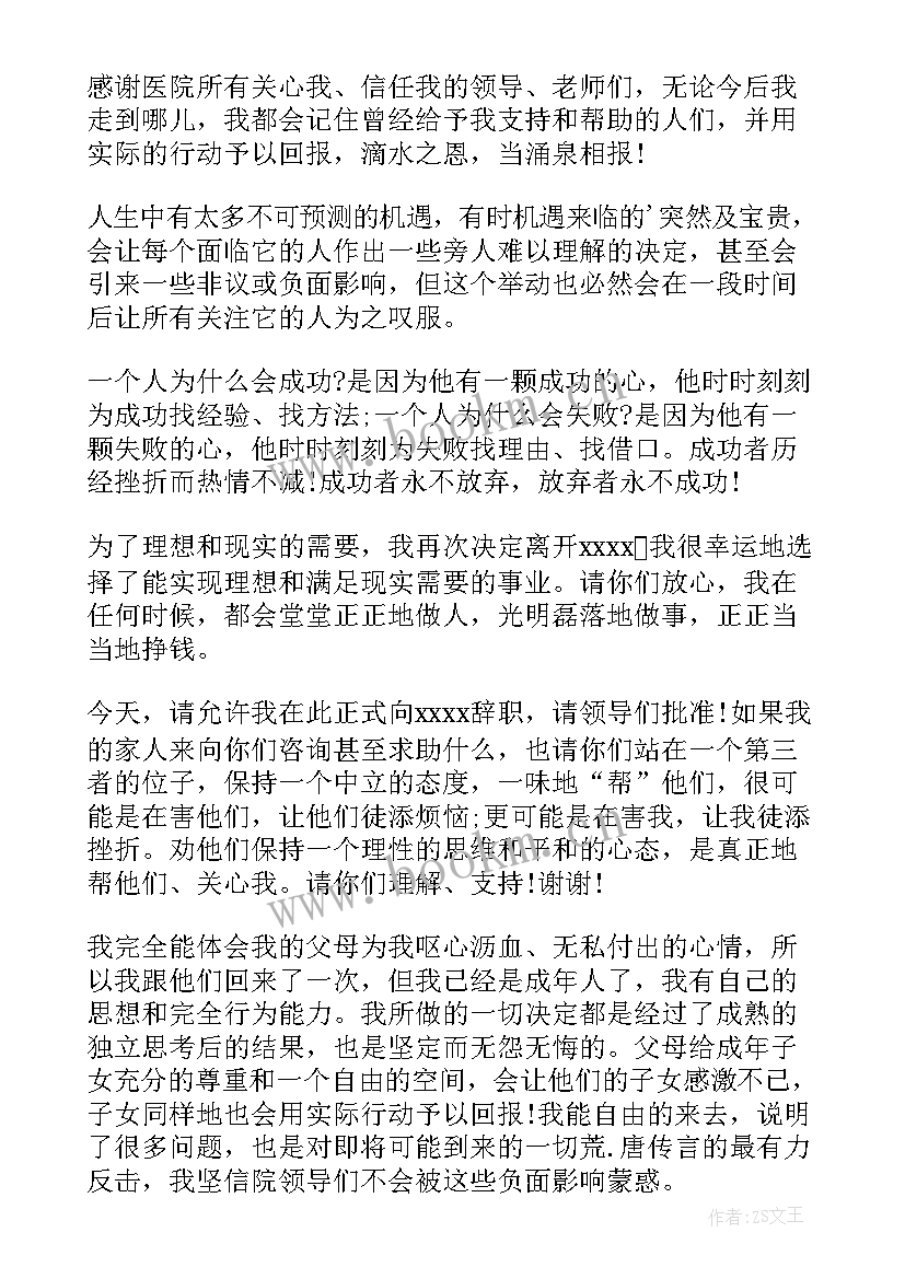 社区护士辞职报告(优秀5篇)