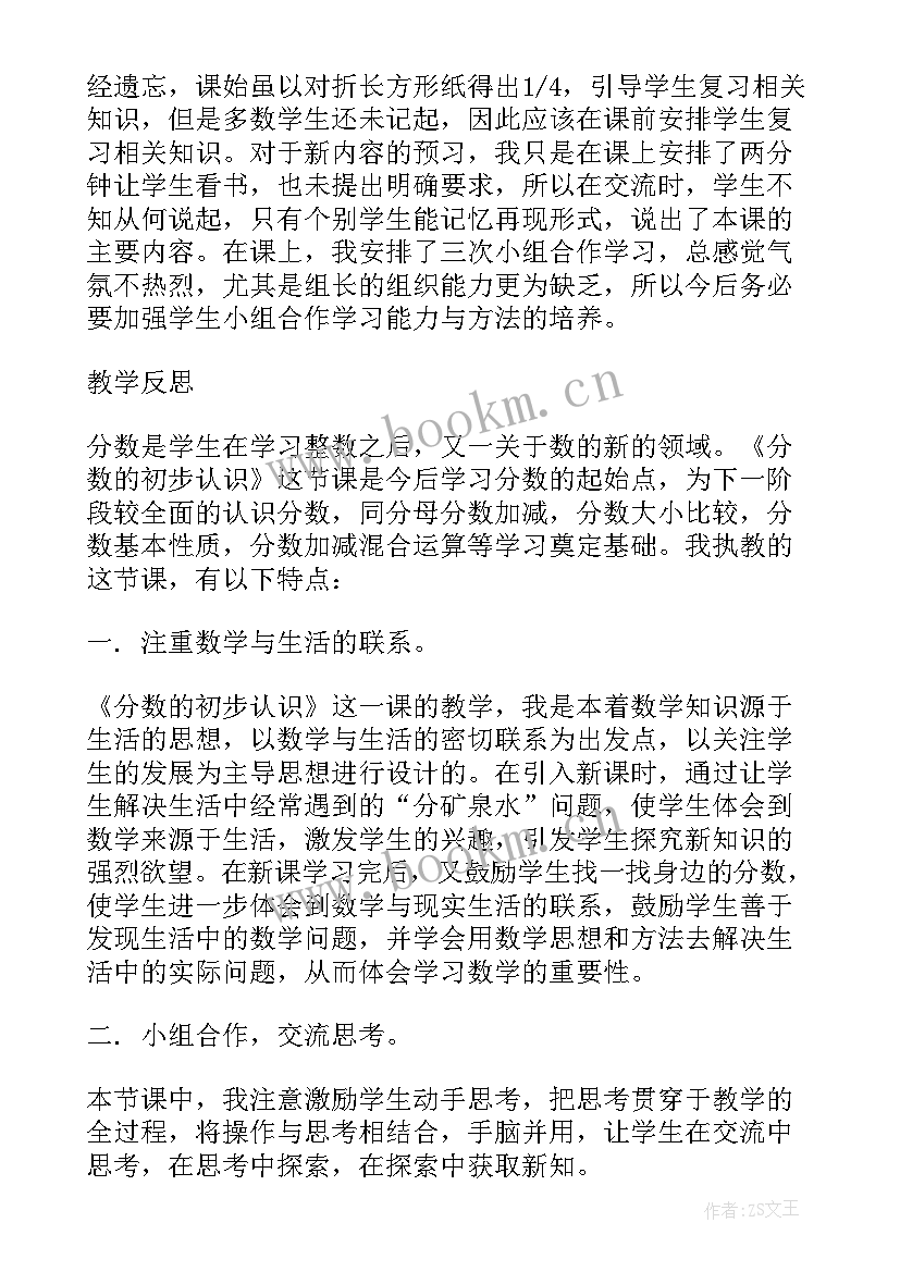 2023年三下年月日教学反思(大全5篇)