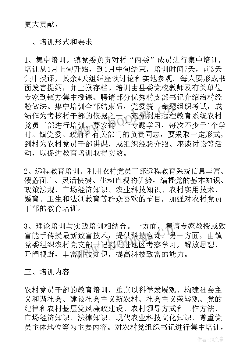 农村党员计划书(精选5篇)