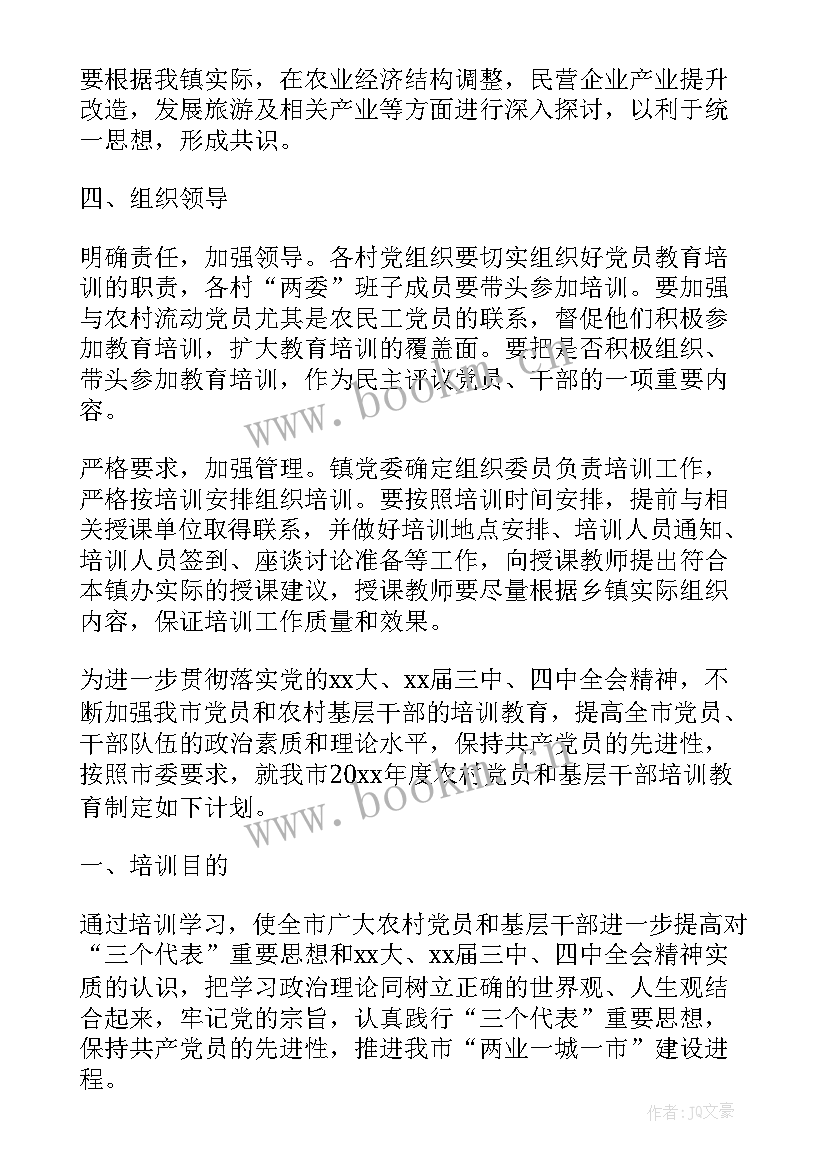 农村党员计划书(精选5篇)